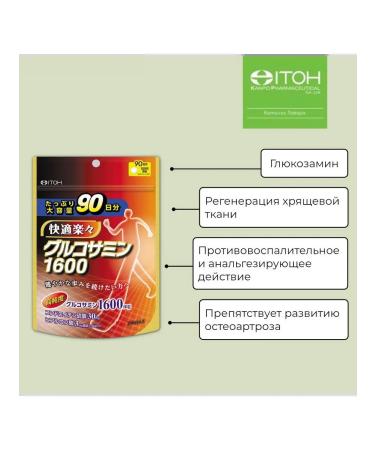 ITOH Glucosamine for joints for 100 days