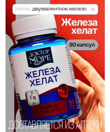 Doctor Sea Vitamins iron Helat # 90