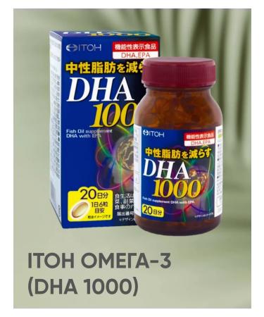 ITOH Omega - 3 (DHA 1000) 180 capsules for 20 days