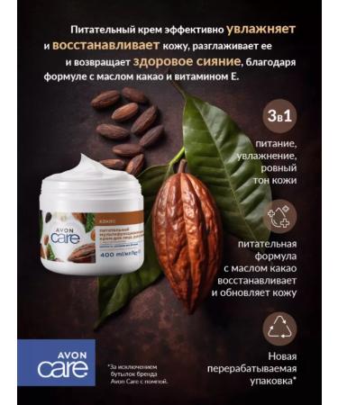 AvoNManiA Face and body cream with cocoa oil - Buy Online on GoSupps.com