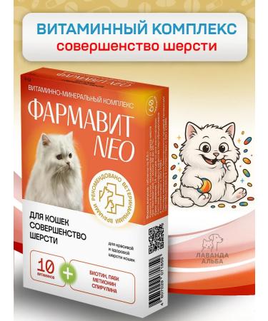 Farmavit Vitamins for cat wool 60 tablets