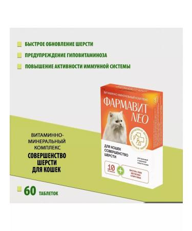 Farmavit Vitamins for cat wool 60 tablets - Buy Online on GoSupps.com