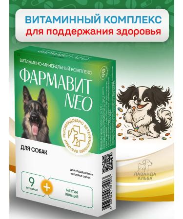 Farmavit Vitamins for dog immunity 90 tablets