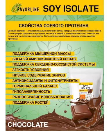FAVORLINE Soy isolate soy protein 1000 gr Chocolate - Buy Online on GoSupps.com