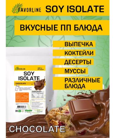 FAVORLINE Soy isolate soy protein 1000 gr Chocolate - Buy Online on GoSupps.com