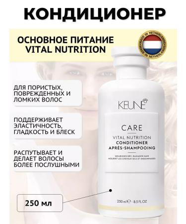 KEUNE Air conditioning main food 250 ml