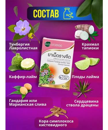 Khaolaor Thai remedy for a hangover Tunbergia 12 pcs - Buy Online on GoSupps.com