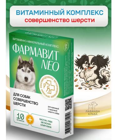 Farmavit Vitamins for dog wool 90 tablets