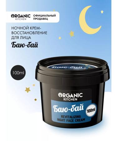 Organic Kitchen Facial cream night moisturizing anti -aging 100 ml