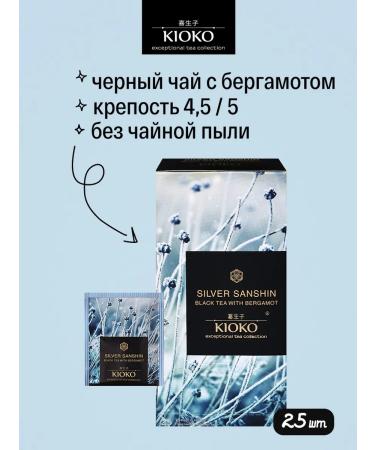 KIOKO Black tea with the aroma of Bergamot Silver Sanshin 25 pcs