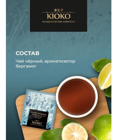 KIOKO Black tea with the aroma of Bergamot Silver Sanshin 25 pcs - Buy Online on GoSupps.com