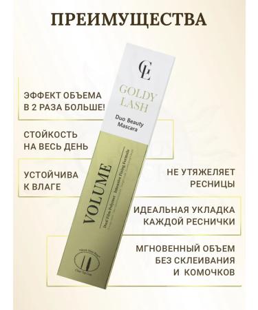 GoldyLocks Mascara for laying and volume of eyelashes is black moisture -resistant - Buy Online on GoSupps.com