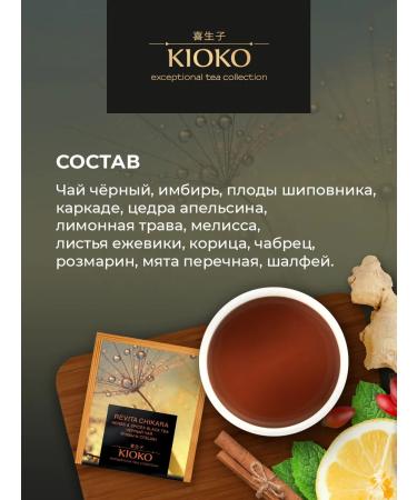 KIOKO Black tea with herbs Revita Chikara 25 pcs - Buy Online on GoSupps.com