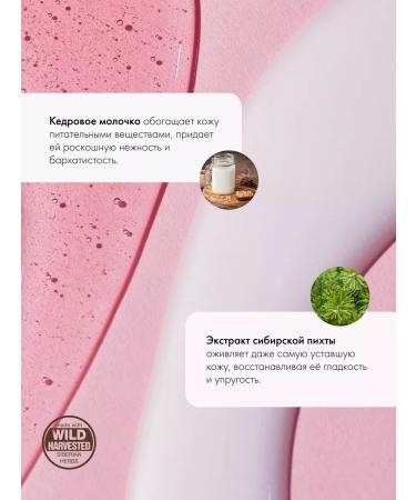 Natura Siberica Shower gel cream female nutrient shishka Milk 400 ml - Buy Online on GoSupps.com