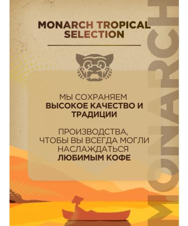 Monarch Ground Coffee Tropical Selection 230g - Buy Online on GoSupps.com