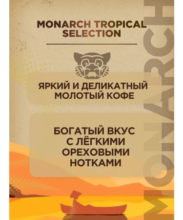 Monarch Ground Coffee Tropical Selection 230g - Buy Online on GoSupps.com
