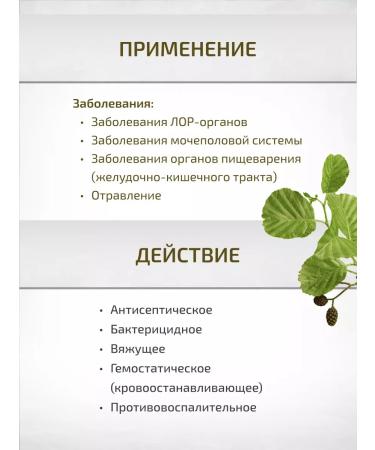 Sage Alder nozzle 2 pcs. Healing herbs phytochai - Buy Online on GoSupps.com