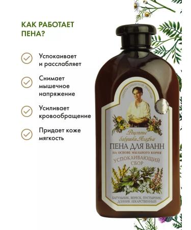 Grandma Agafia's Recipes Bathtub foam a soothing relaxing 2x500 ml - Buy Online on GoSupps.com