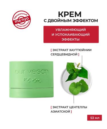 Manyo OUR VEGAN HeARTLEAF SUST COMP