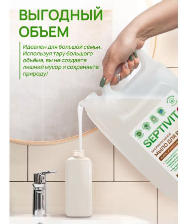 Septivite Liquid soap for hands Kosos and Macadamia 5 liters - Buy Online on GoSupps.com