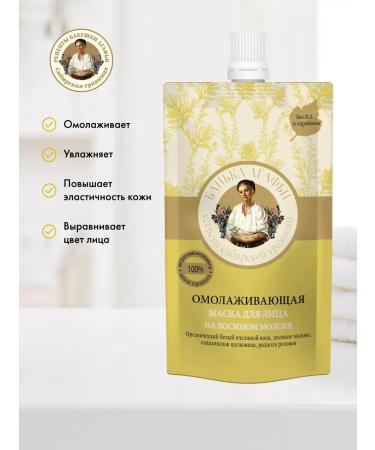 Grandma Agafia's Recipes Face mask moisturizing anti -aging rejuvenating - Buy Online on GoSupps.com