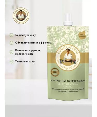 Grandma Agafia's Recipes Face mask moisturizing anti -aging rejuvenating - Buy Online on GoSupps.com