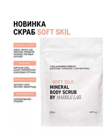 Marble Lab Soft Silk softening salt scrub for silk