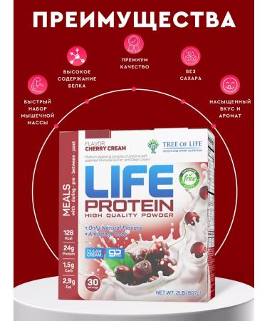 Tree of Life Protein Cherry Cream 30 servings Life Protein - Buy Online on GoSupps.com