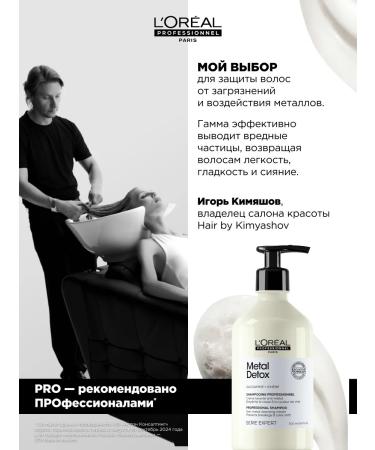 L'Oreal Professionnel Metal Detox shampoo for dyed hair 500 ml - Buy Online on GoSupps.com