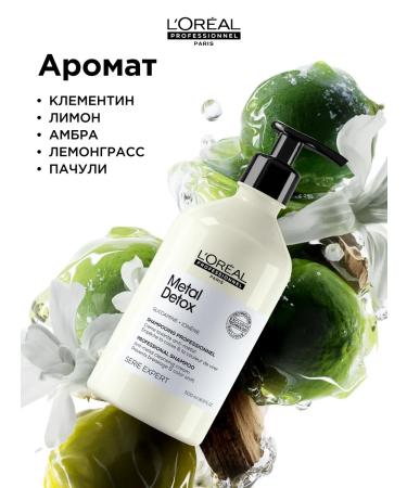 L'Oreal Professionnel Metal Detox shampoo for dyed hair 500 ml - Buy Online on GoSupps.com