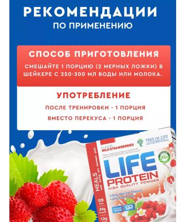 Tree of Life Strawberry protein 30 servings of Life Protein - Buy Online on GoSupps.com