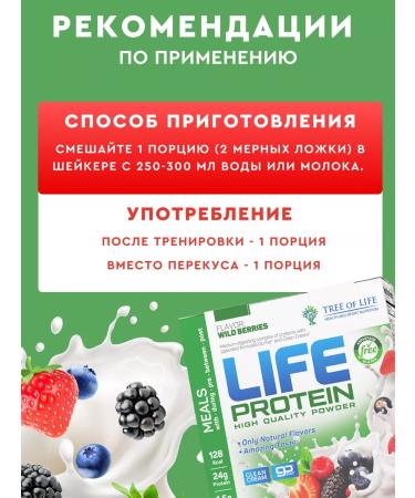 Tree of Life Protein forest berries 30 servings Life Protein - Buy Online on GoSupps.com