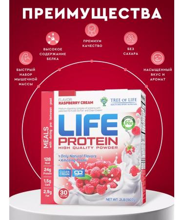 Tree of Life Protein raspberry 30 servings Life Protein - Buy Online on GoSupps.com