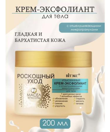 Belita-Vitex Body scrub