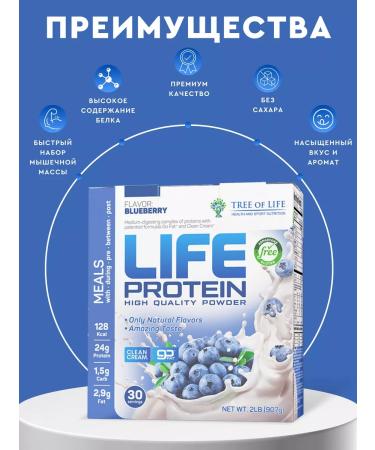 Tree of Life Blueberry protein 30 servings Life Protein - Buy Online on GoSupps.com
