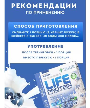 Tree of Life Blueberry protein 30 servings Life Protein - Buy Online on GoSupps.com