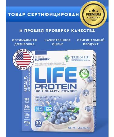 Tree of Life Blueberry protein 30 servings Life Protein - Buy Online on GoSupps.com