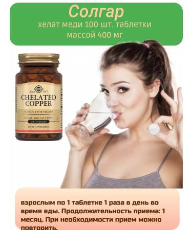 Solgar Inc Helat copper 100 tablet 400mg-1UP - Buy Online on GoSupps.com