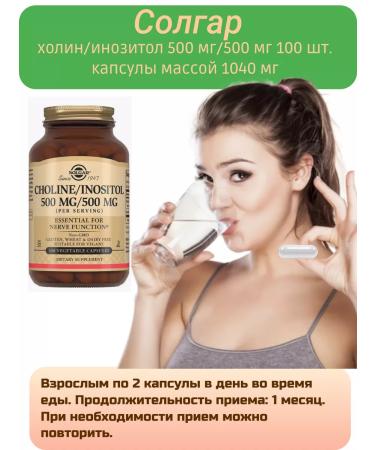 Solgar Inc Choline inositol 500 mg 100 caps 1040mg-1UP - Buy Online on GoSupps.com