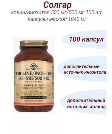 Solgar Inc Choline inositol 500 mg 100 caps 1040mg-1UP - Buy Online on GoSupps.com