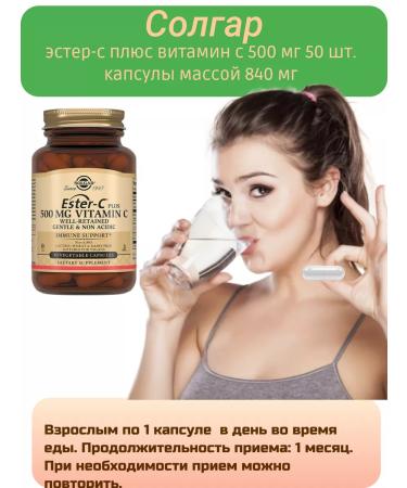 Solgar Inc Esther-S Plus vitamin C 500 mg 50 caps 840mg-1UP - Buy Online on GoSupps.com