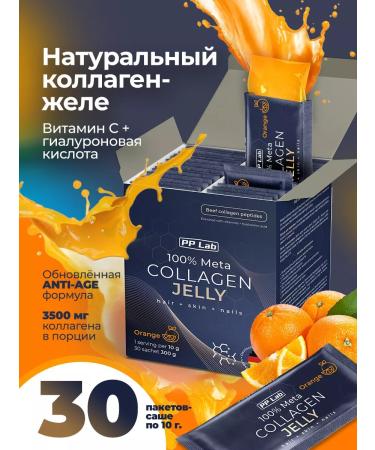 PP Lab Collagen with vitamins for skin hair and nails