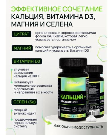 Biocor company! Calcium d3 180 tablets - Buy Online on GoSupps.com