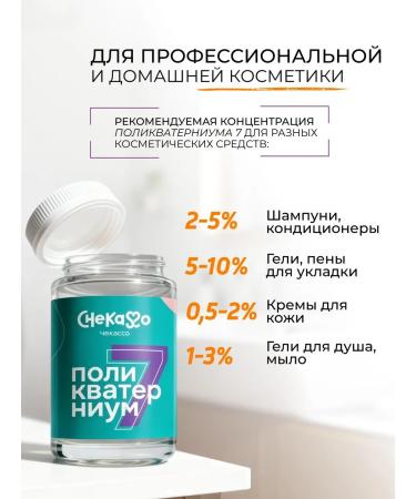 Chekasso Polykwaternium 7 for hair air conditioning - Buy Online on GoSupps.com