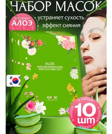 Eyenlip Fabric face masks with aloe