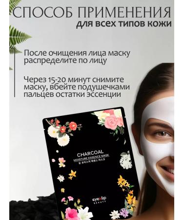 Eyenlip Facial face masks with coal - Buy Online on GoSupps.com