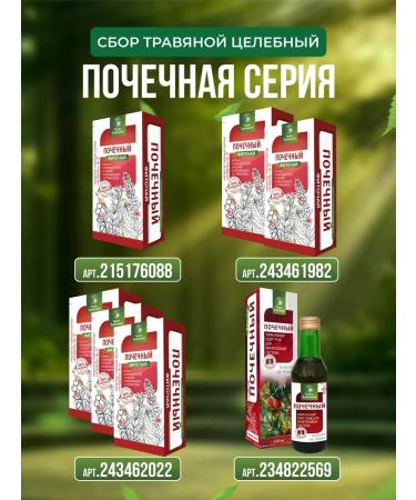 HERBS OF BASHKIRIA Herbal collection renal 2 pcs - Buy Online on GoSupps.com