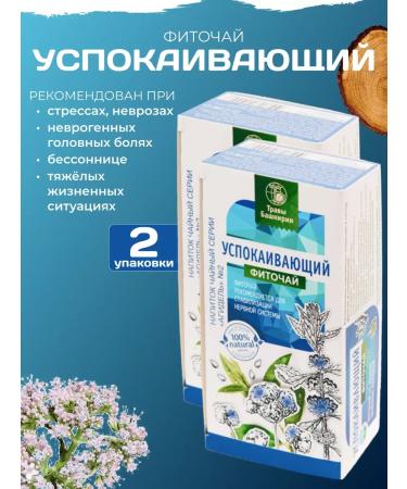 HERBS OF BASHKIRIA Herbal collection soothing with irritability of 2 pcs