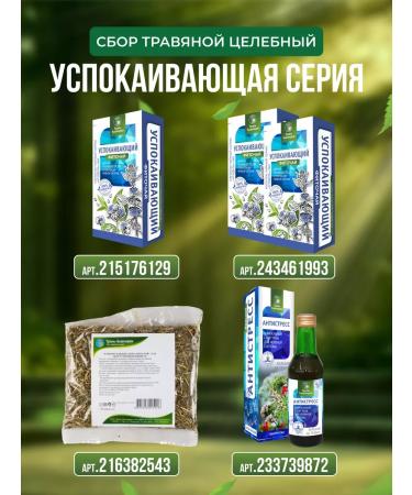 HERBS OF BASHKIRIA Herbal collection soothing with irritability of 2 pcs - Buy Online on GoSupps.com