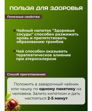 HERBS OF BASHKIRIA Herbal collection Healthy vessels dilute blood 2 pcs - Buy Online on GoSupps.com